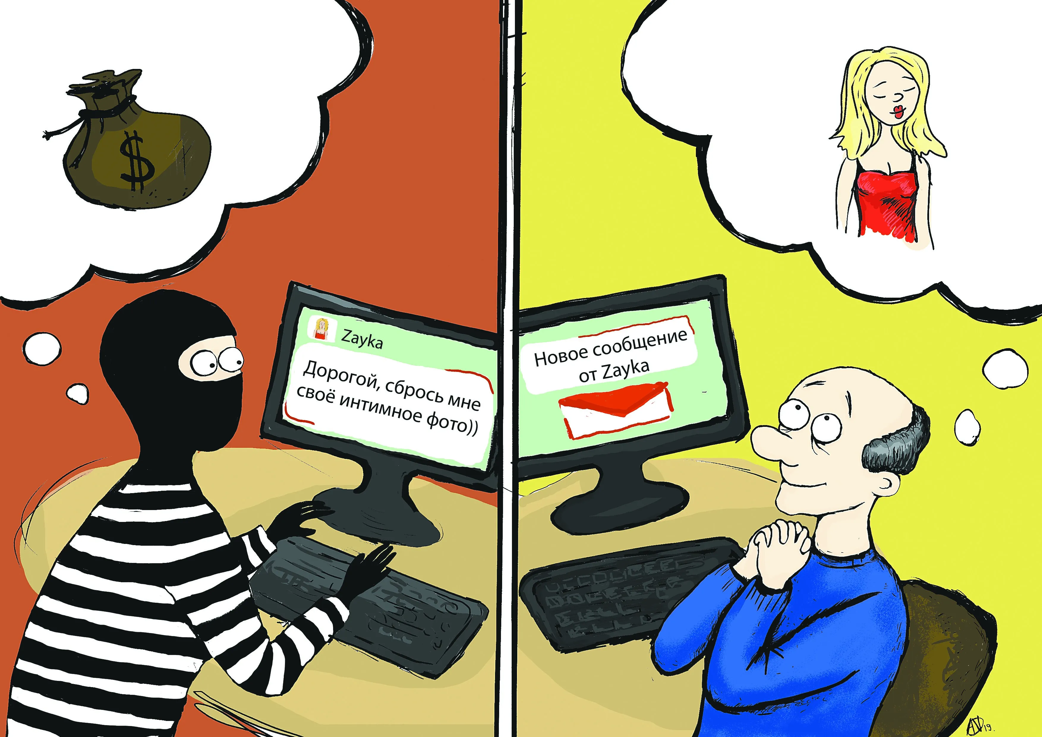 Скидывай 500 рублей и живи спокойно: к чему может привести интимная переписка в сети?